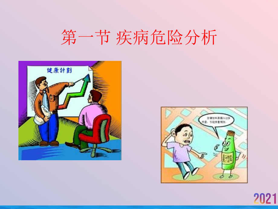 疾病转归与经济负担.ppt_第2页