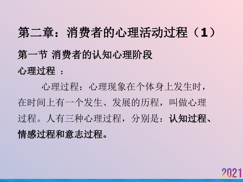消费心理学第二章一.ppt_第2页