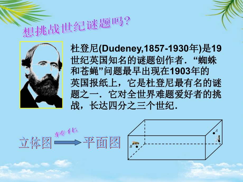 简单几何体的表面展开图.ppt_第1页