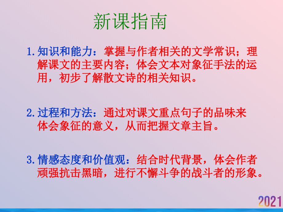 鲁迅野草秋夜优秀课件.ppt_第2页