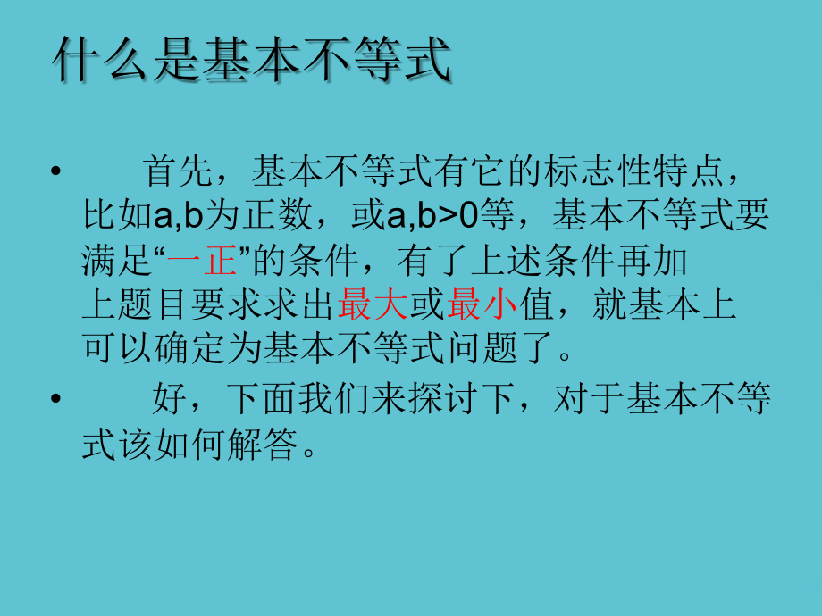 高中数学基本不等式.ppt_第2页