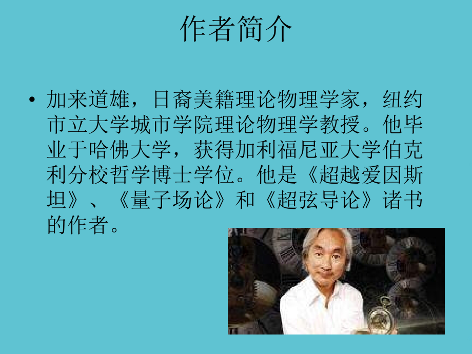 高一语文一名物理学家的教育历程.ppt_第2页