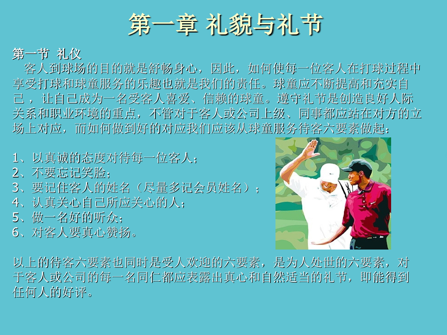 高尔夫球童礼仪.ppt_第2页