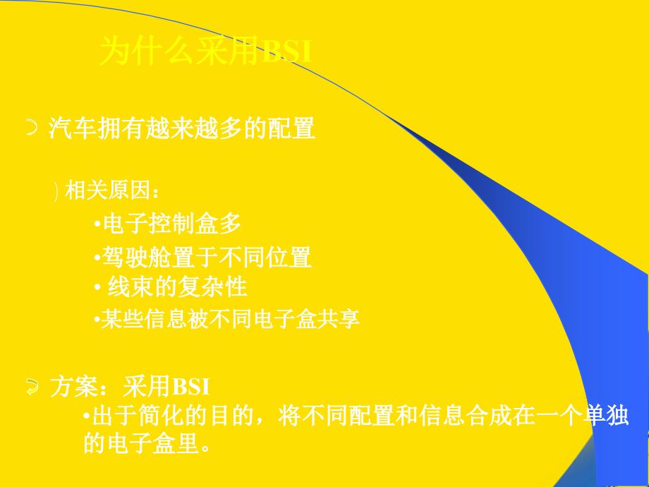 智能控制盒介绍BSI.ppt_第2页