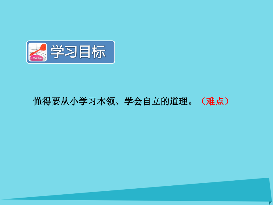 2019-2020学年二年级语文上册第二单元第2课小狮子第二课时讲义北师大版.ppt_第2页
