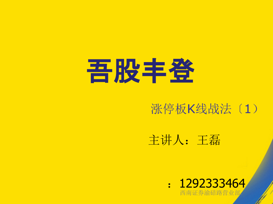 涨停板K线战法讲.ppt_第1页