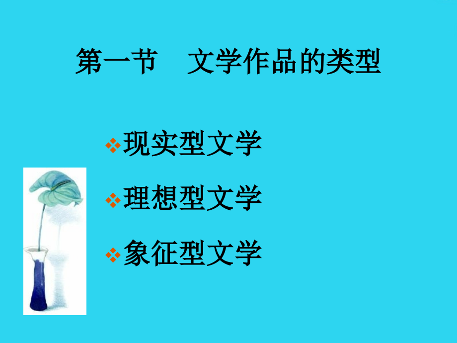 文学作品的类型和体裁.ppt_第2页