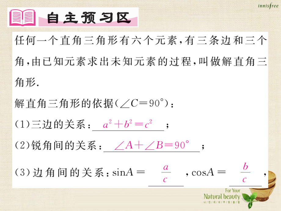 九年级数学上册23.2解直角三角形第一课时课件沪科版.ppt_第2页