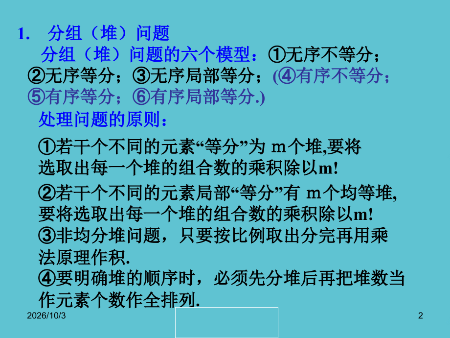 高中数学排列组合问题的几种基本方法.ppt_第2页