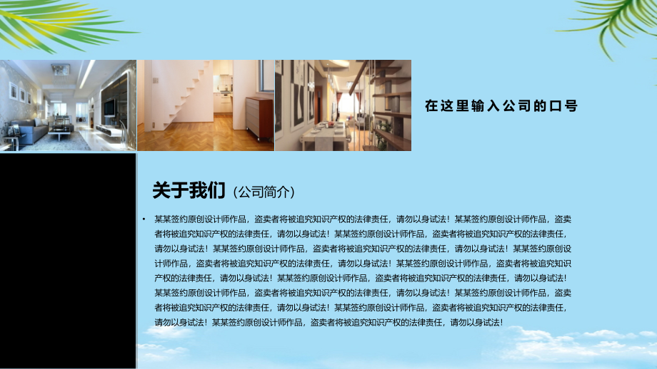 装修公司介绍项目简介亮亮图文.pptx_第2页