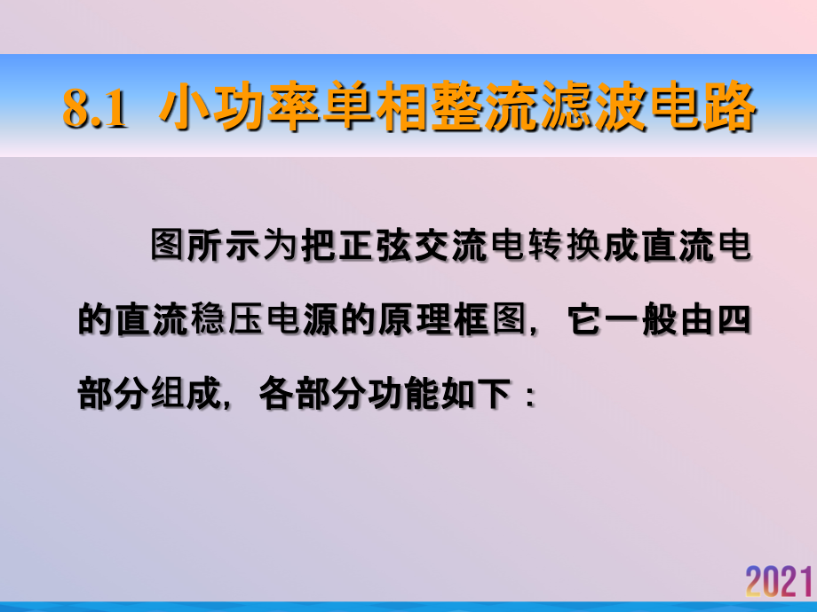 电源电路课件.ppt_第1页