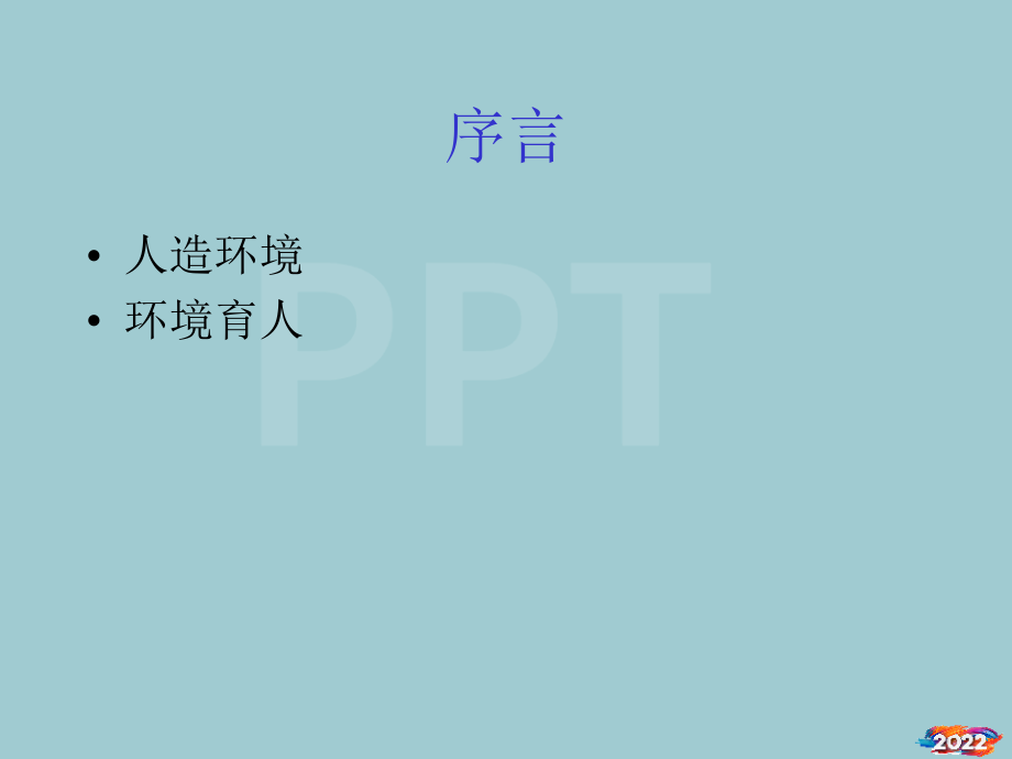 办公室5S培训材料.pptx_第1页