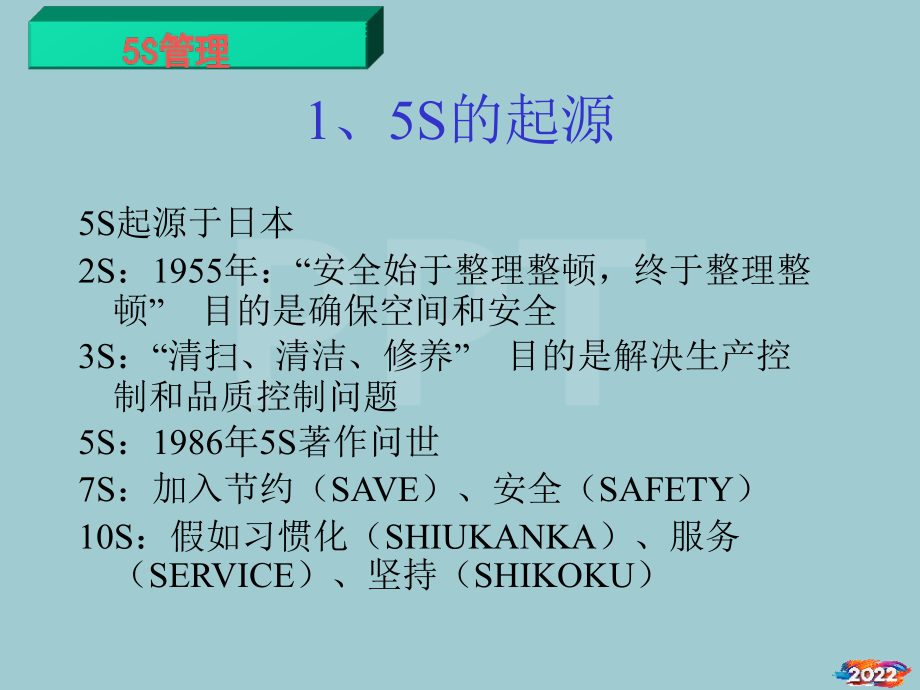 办公室5S培训材料.pptx_第2页