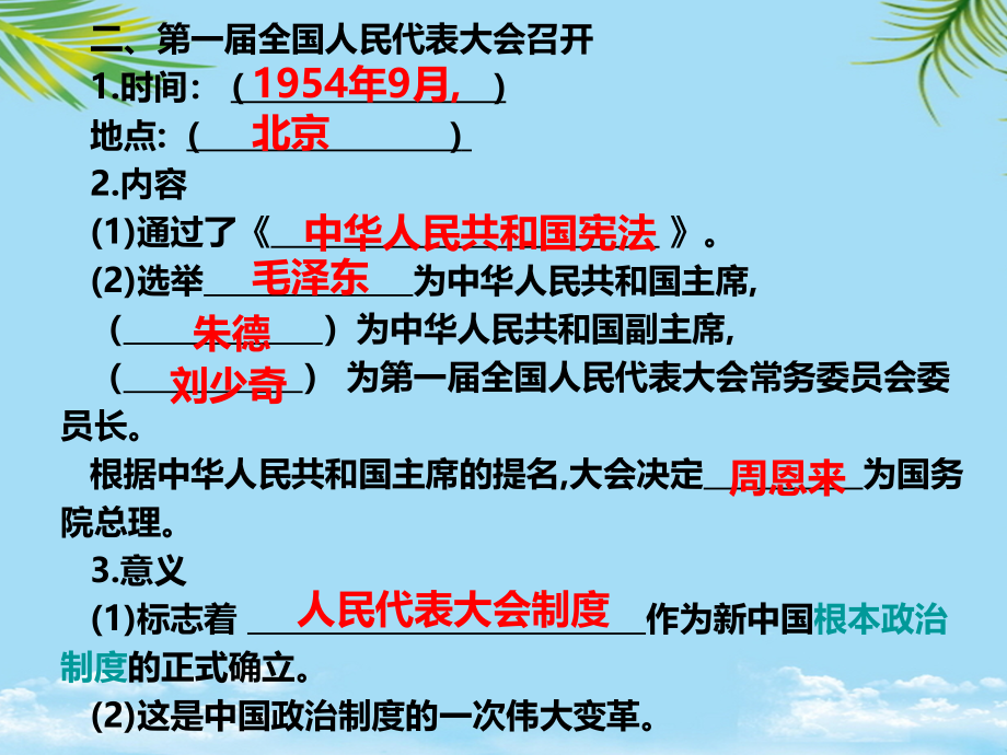 北师大八级下册第课--三大改造.ppt_第1页