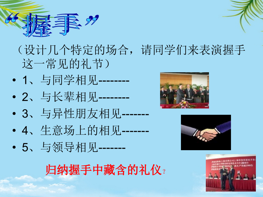天津市梅江中学八年级政治上册礼仪展风采课件.ppt_第2页