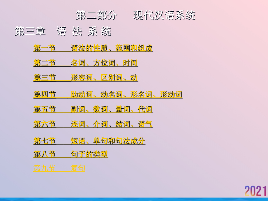 现代汉语语法部分课件.ppt_第2页