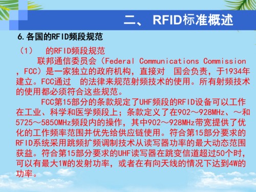 射频识别的频率标准与技术规范.ppt