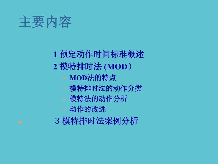 预定动作时间标准.ppt_第2页