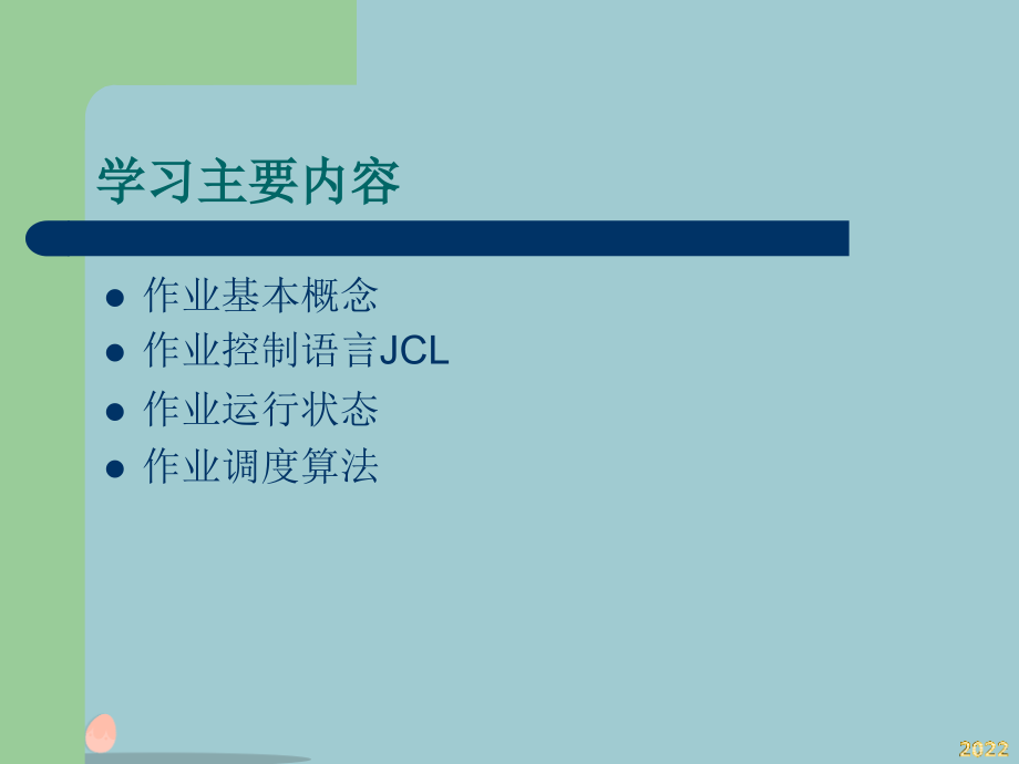 作业管理培训课程.pptx_第2页