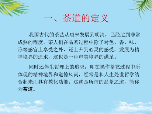茶文化概论.ppt
