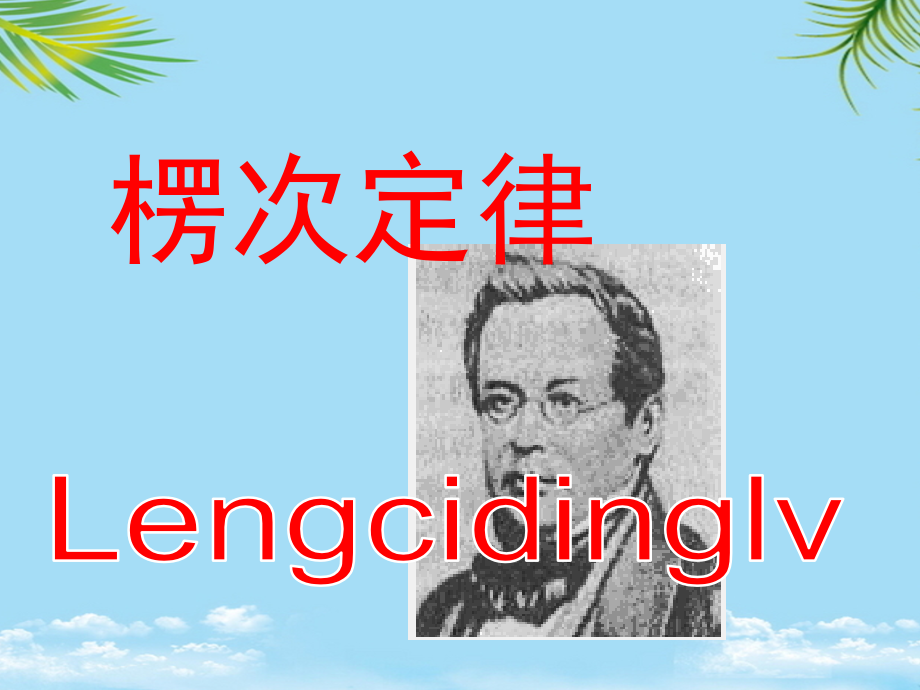 物理必修二沪科版电磁感应中的楞次定律课件.ppt_第1页