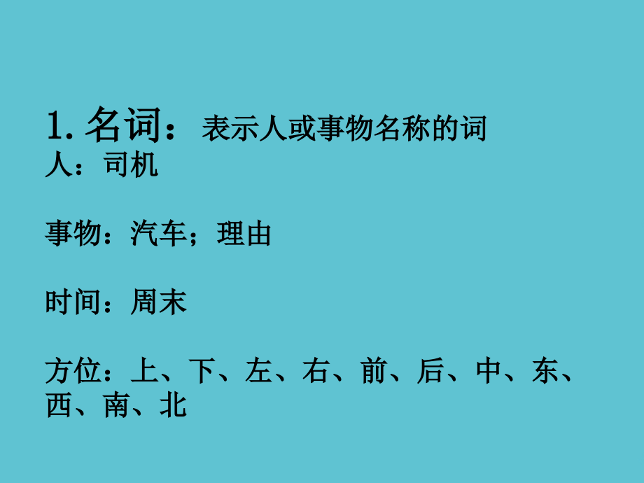 高一现代汉语基础知识语法文档.ppt_第2页