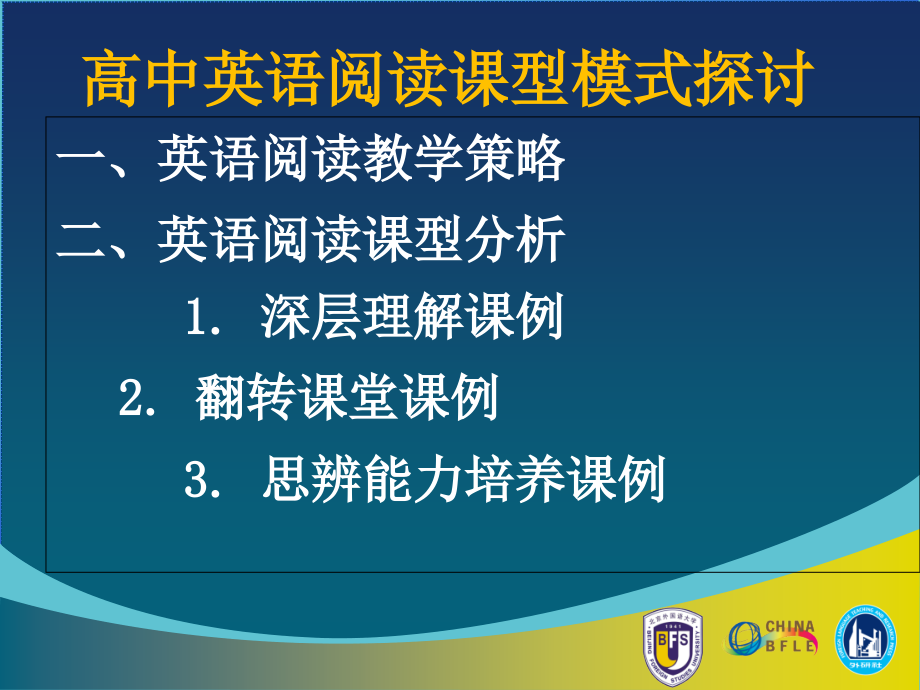 高中英语阅读课型模式.ppt_第2页