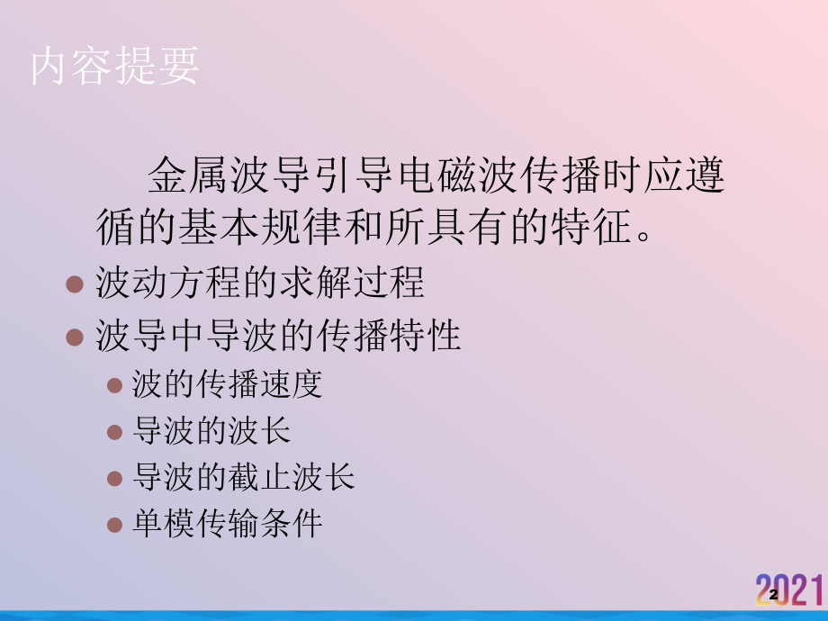 波导传输线理论.ppt_第2页