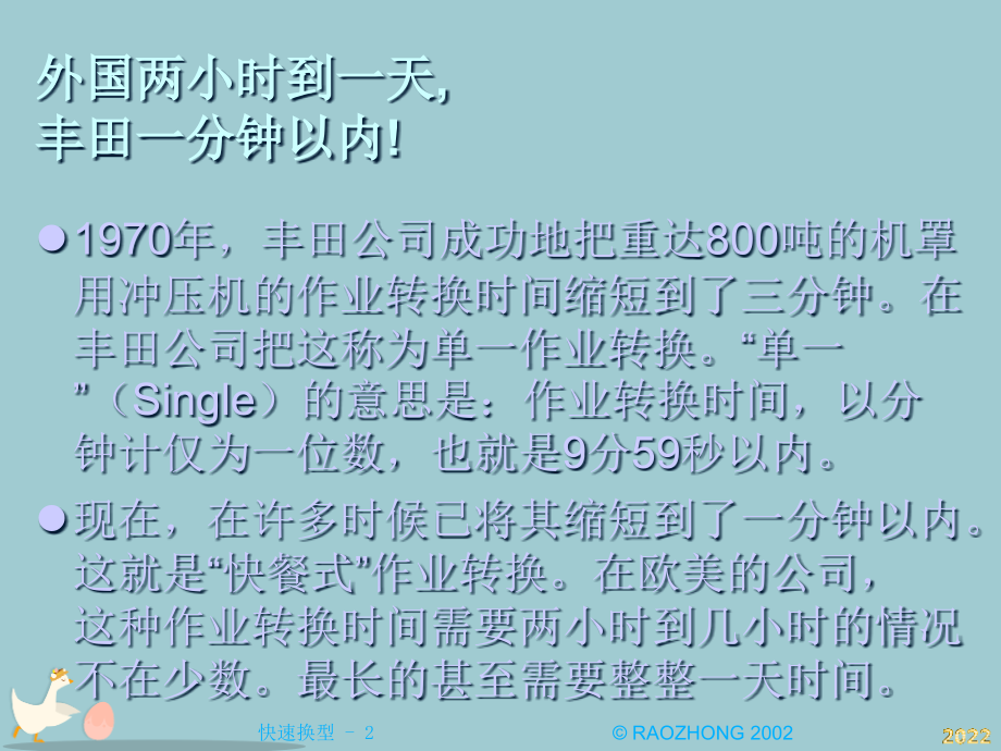 [工业工程IE]缩短作业转换时间.pptx_第2页