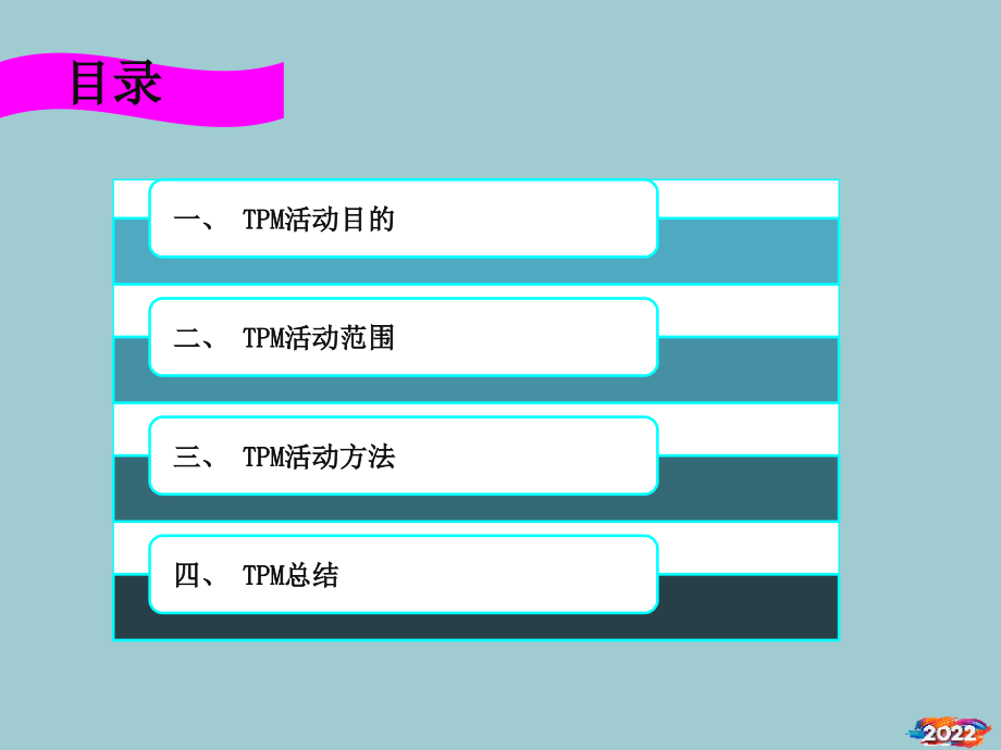 TPM活动方案.pptx_第2页