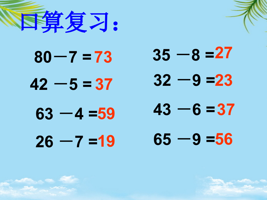 人教版小学数学三年级上册《万以内的减法》.ppt_第1页