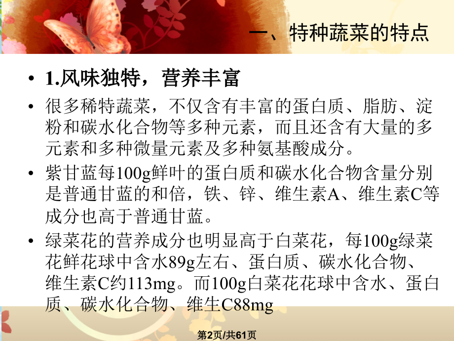 特种蔬菜.pptx_第2页