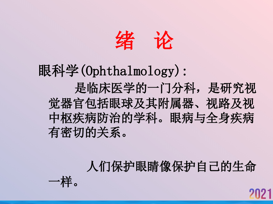 眼科学基础眼睑病泪器病.ppt_第2页