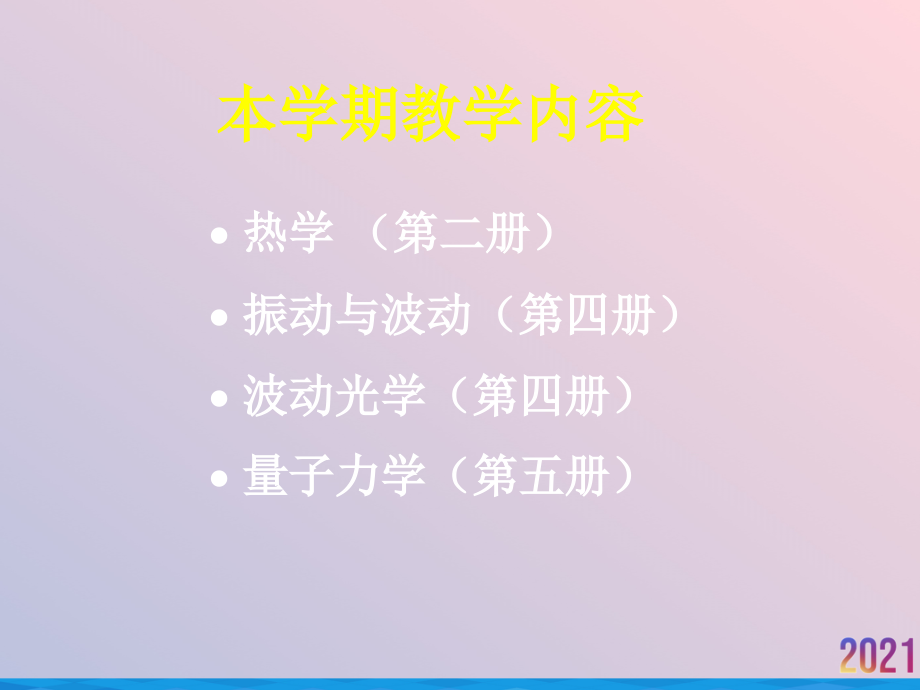 温度物理热学.ppt_第2页