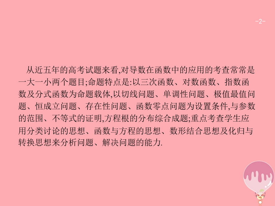 2019-2020年福建专用高考数学总复习第三章导数及其应用高考大题专项突破1函数导数方程不等式压轴大题讲义理.ppt_第2页