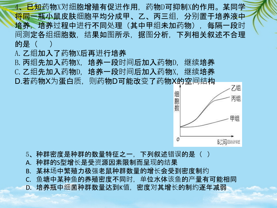 生物高考题.ppt_第1页