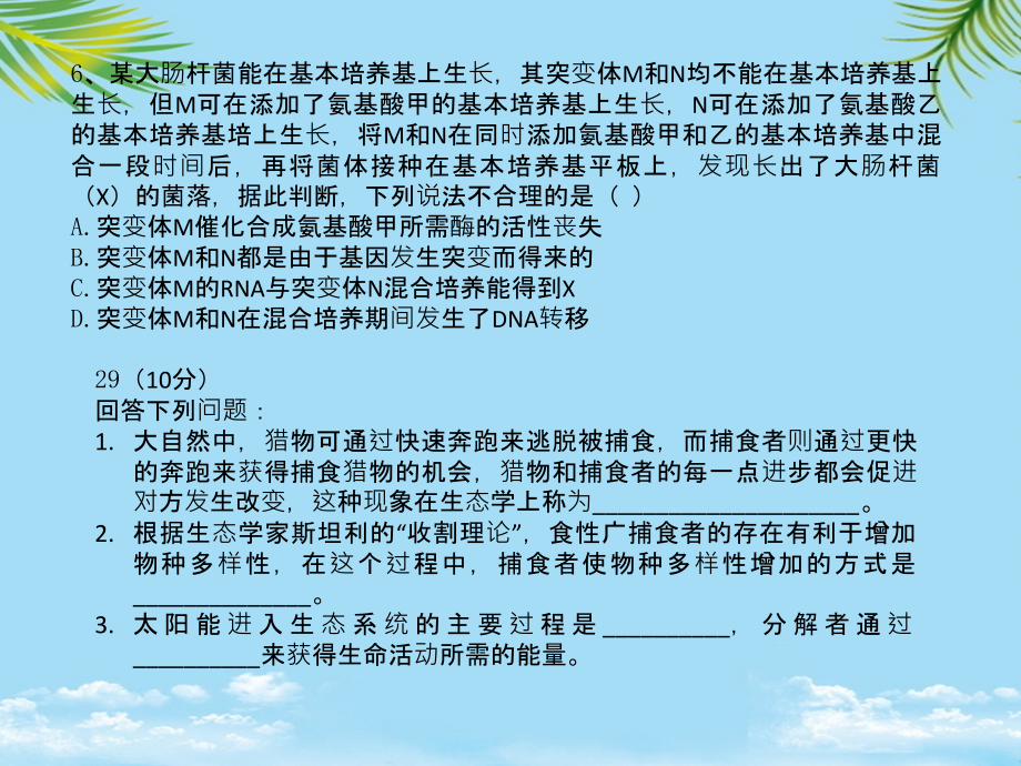 生物高考题.ppt_第2页
