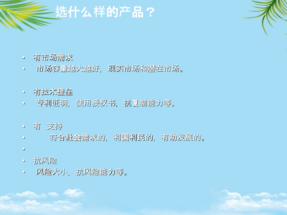 创业计划书写作技巧.ppt_第2页