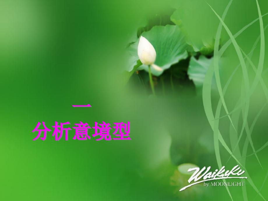 高三语文古代诗歌鉴赏题型及答题思路.ppt_第2页