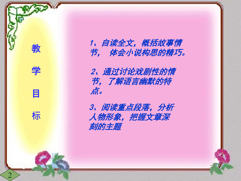 警察与赞美诗课件-高中语文课件-教--英才苑.ppt_第2页