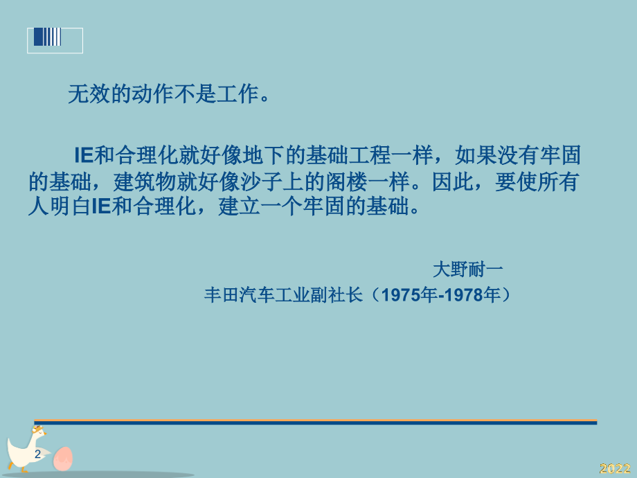 TPS5—改善的原点--IE手法.pptx_第2页
