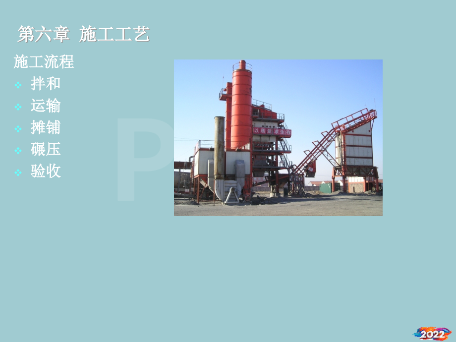 沥青混凝土施工工艺.pptx_第1页