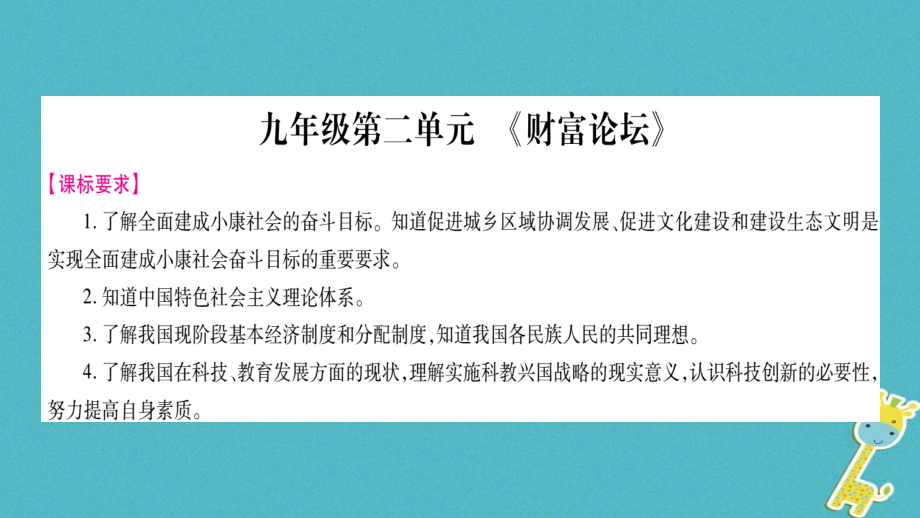 2019届广西专版中考政治总复习九年级第2单元财富论坛讲义.ppt_第1页