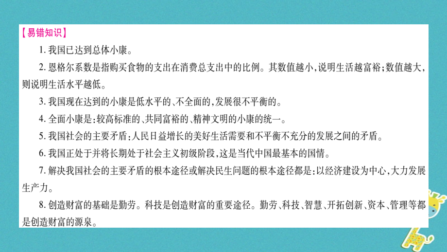 2019届广西专版中考政治总复习九年级第2单元财富论坛讲义.ppt_第2页