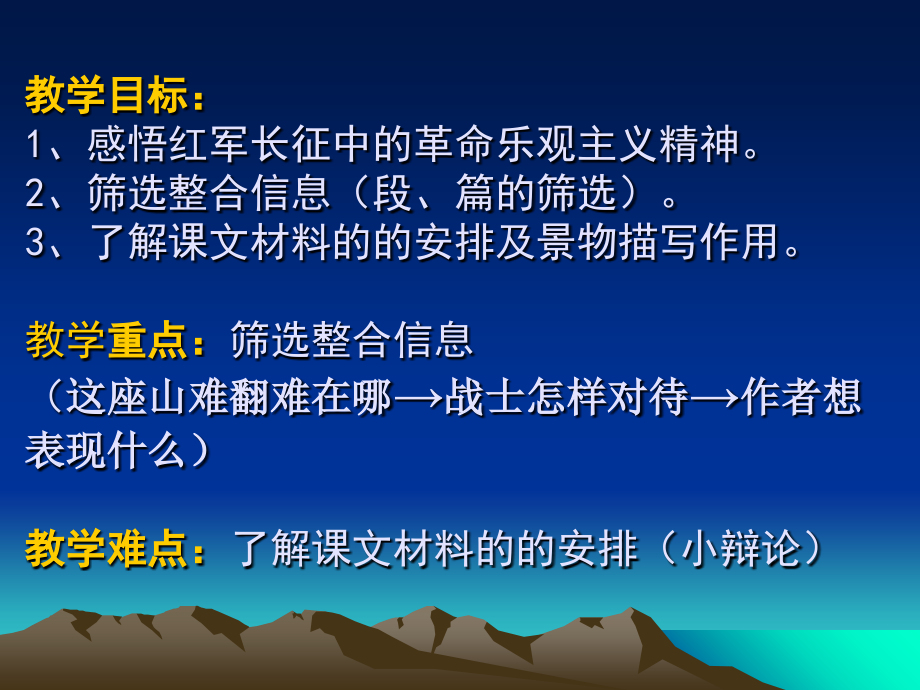 老山界陆定一.ppt_第2页
