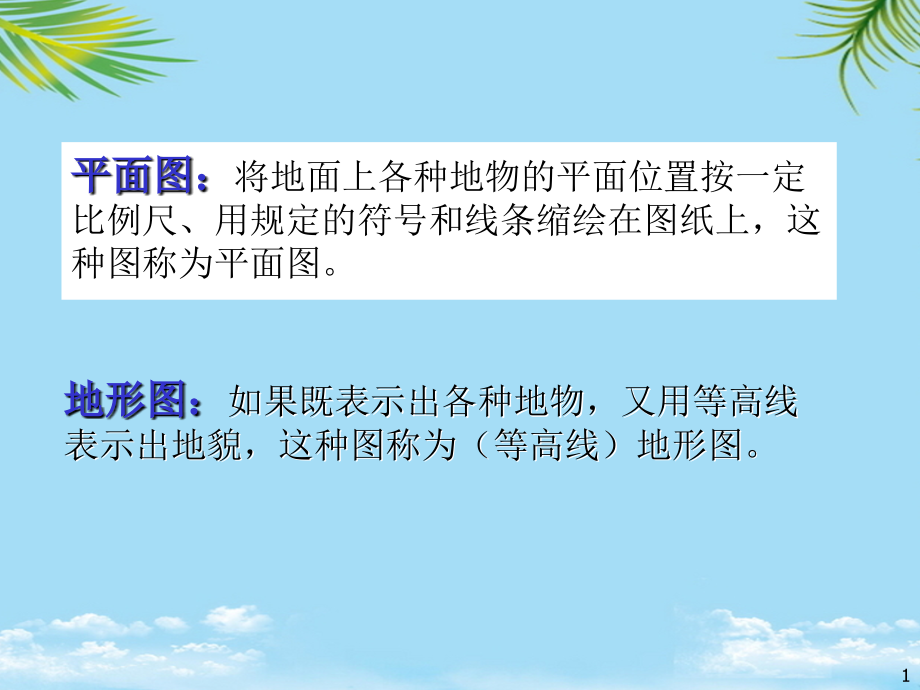 测量第章教案.ppt_第1页