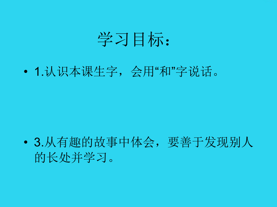小学一年级语文-比赛-PPT[].ppt_第2页