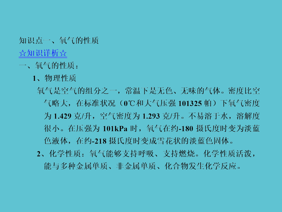 九级上化学人教同步氧气.ppt_第2页