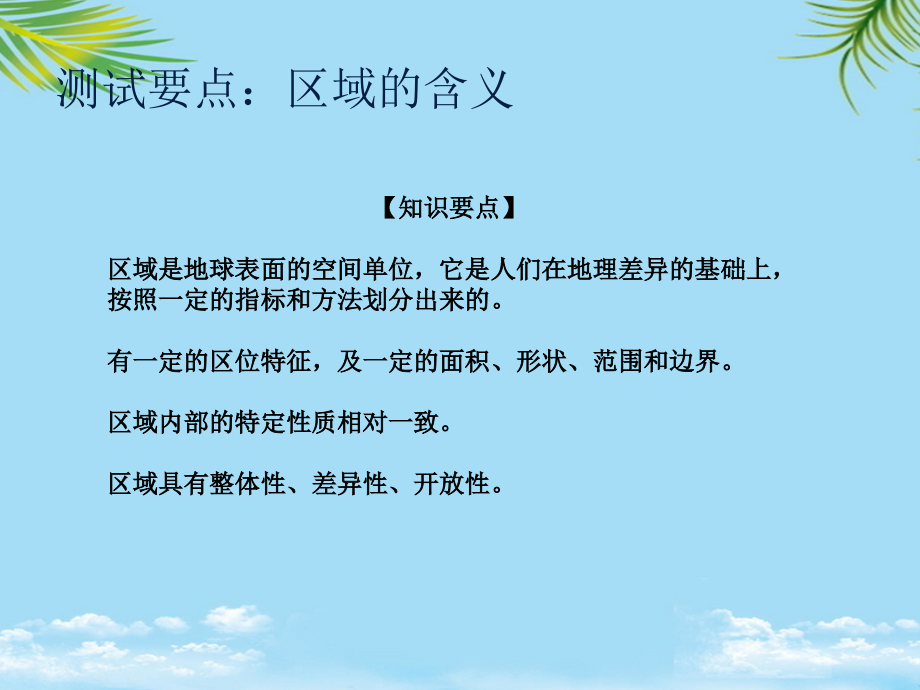 江苏小高考复习系列区域地理与人类活动.ppt_第1页