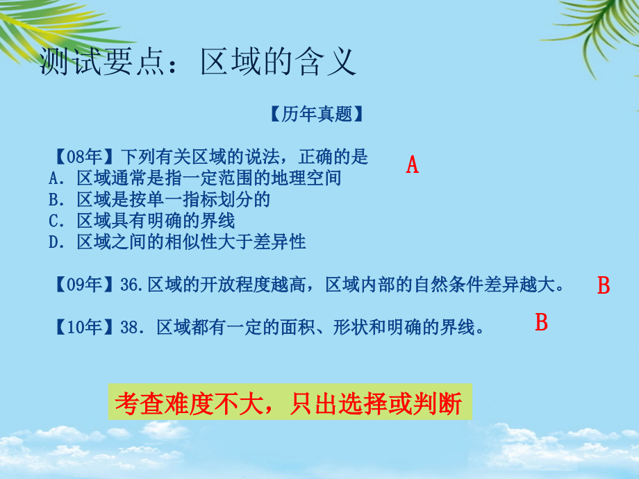 江苏小高考复习系列区域地理与人类活动.ppt_第2页